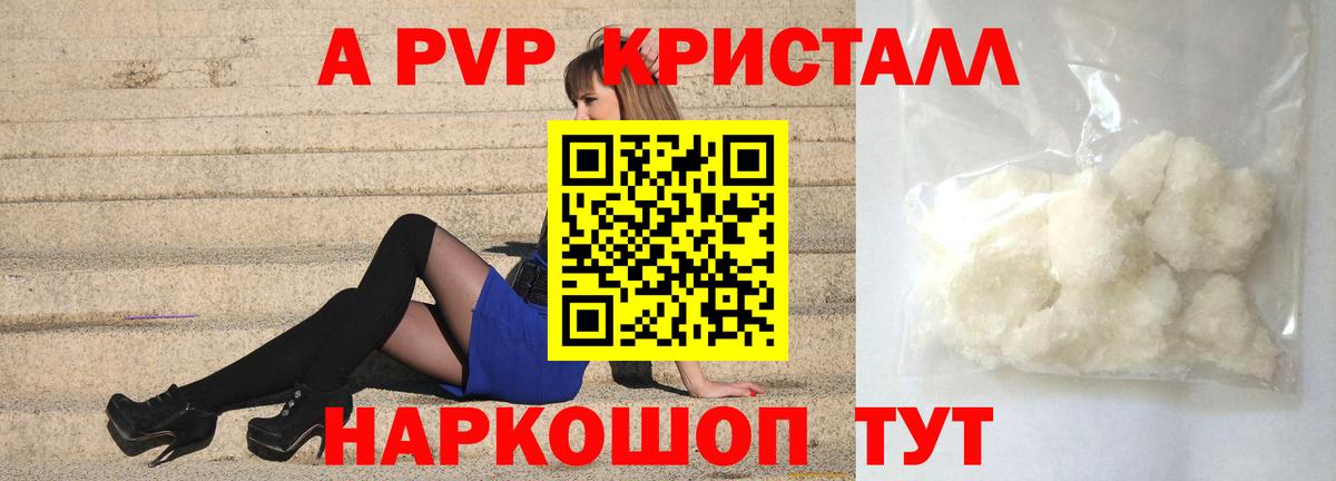 A-PVP кристаллы  Вход с VPN  Соликамск 
