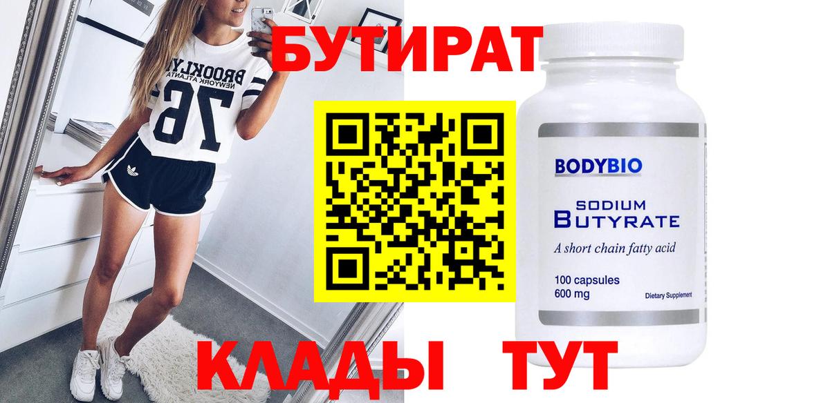 БУТИРАТ 1.4BDO Соликамск