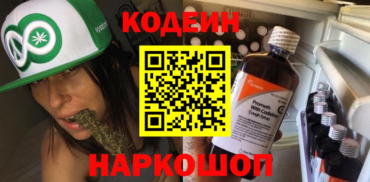 Codein напиток Lean (лин)  Codein Purple Drank  Вход с VPN  Соликамск 