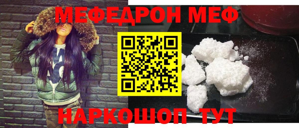 Мефедрон 4 MMC  Меф  Соликамск  МЯУ-МЯУ мяу мяу  Вход с VPN 